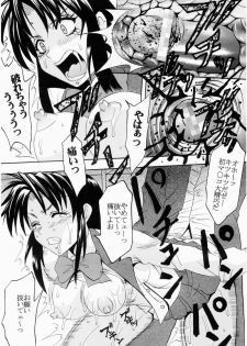 (C65) [St. Rio (Kitty, Kouenji Rei)] Full Otaku Panic [Rape Or Die] (Full Metal Panic!, R.O.D THE TV) - page 11
