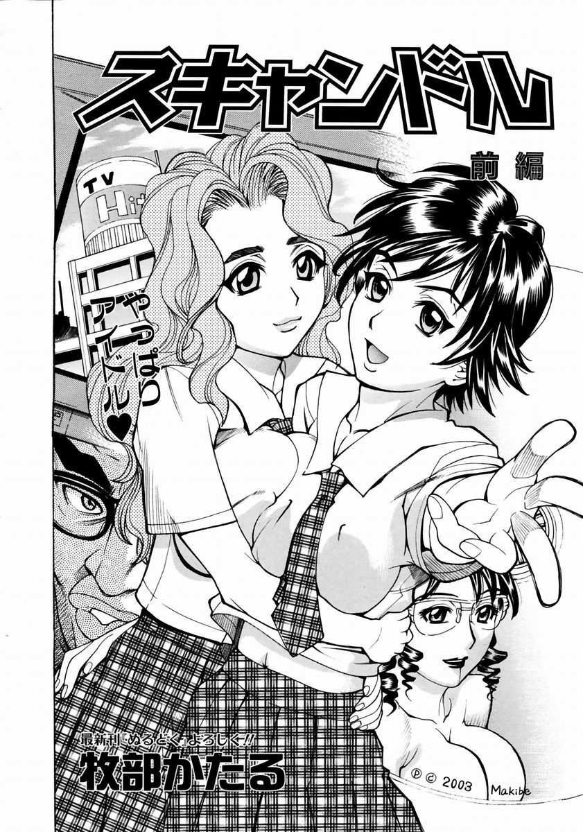 COMIC AUN 2003-12 Vol. 91 page 86 full