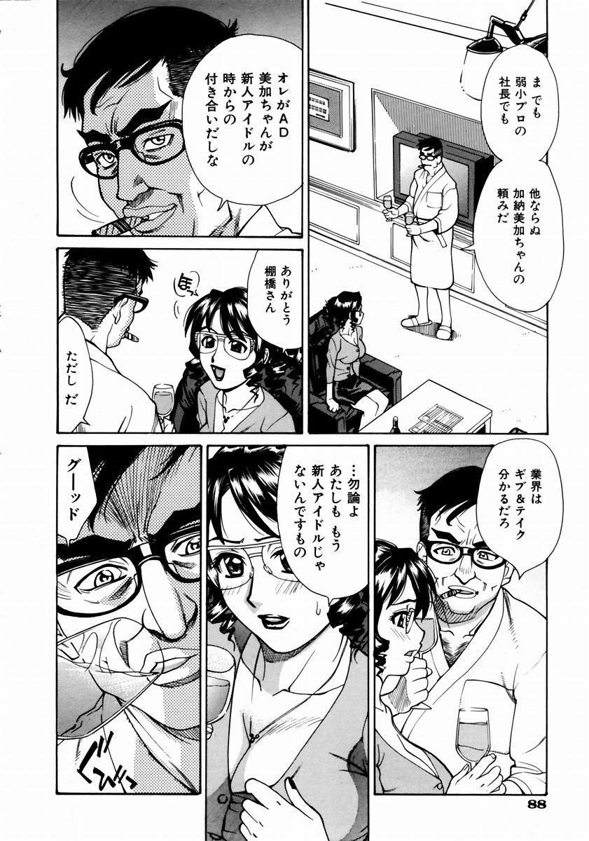COMIC AUN 2003-12 Vol. 91 page 88 full