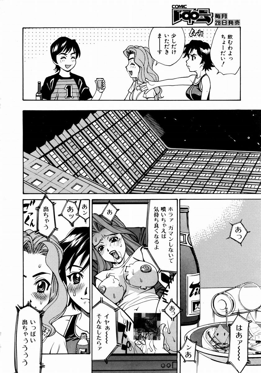 COMIC AUN 2003-12 Vol. 91 page 92 full
