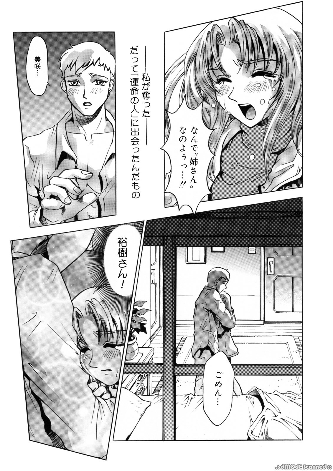 [Kanesada Keishi] Deep Roses page 110 full