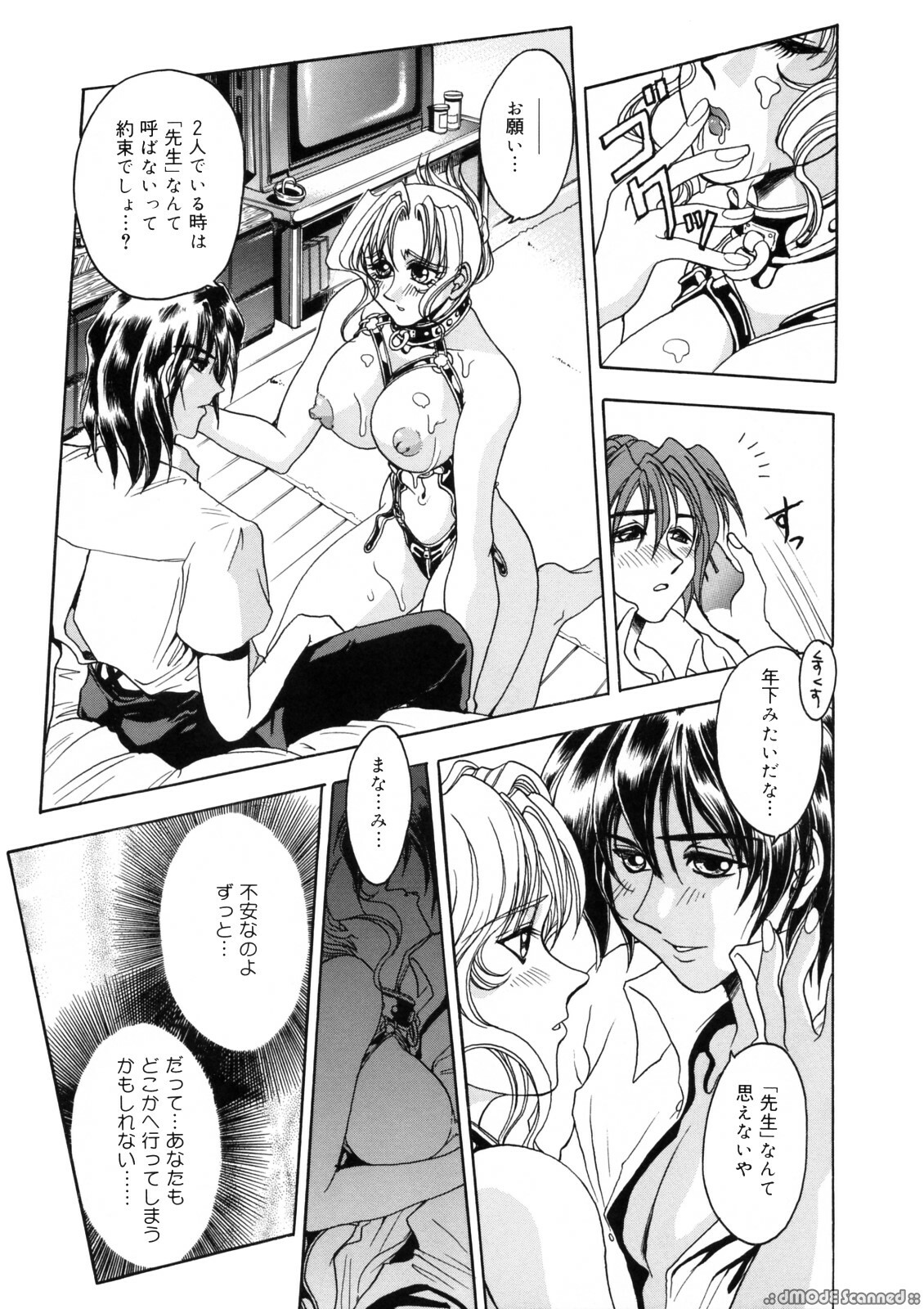 [Kanesada Keishi] Deep Roses page 130 full