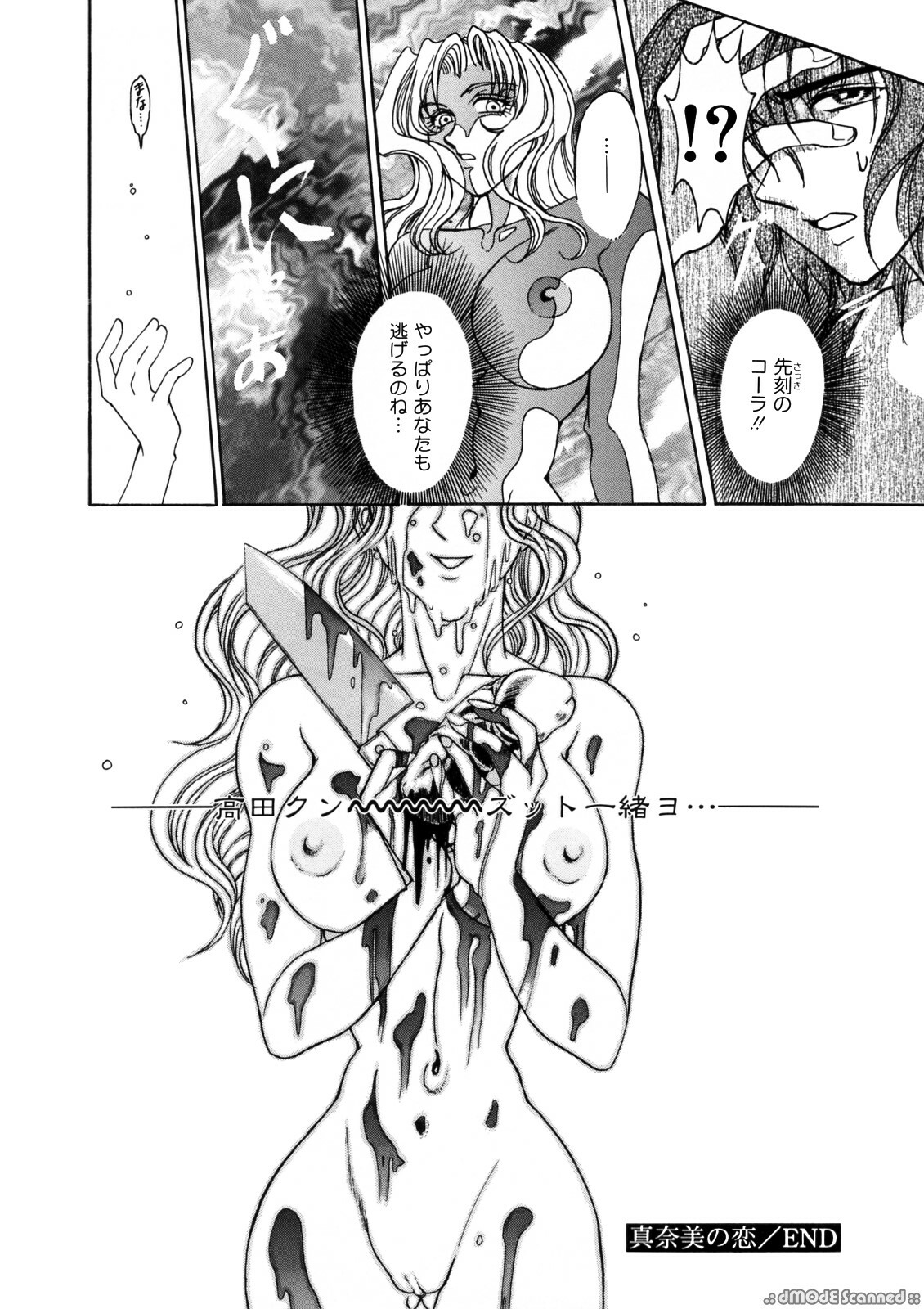 [Kanesada Keishi] Deep Roses page 139 full