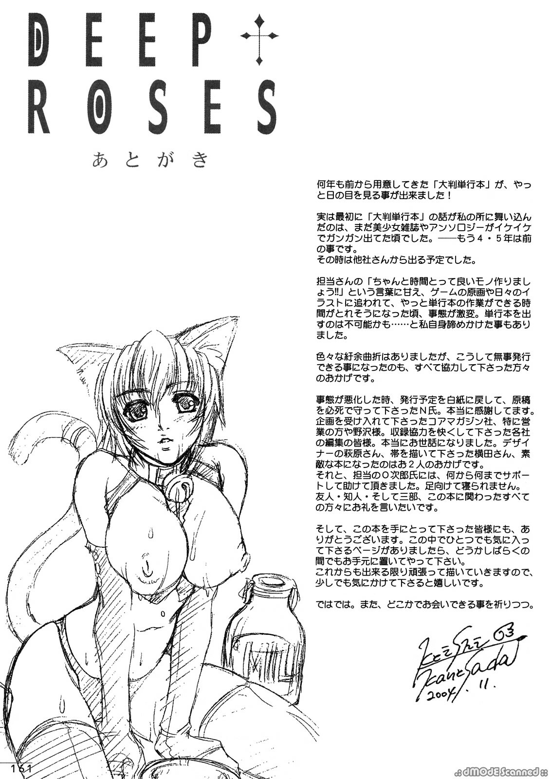 [Kanesada Keishi] Deep Roses page 160 full