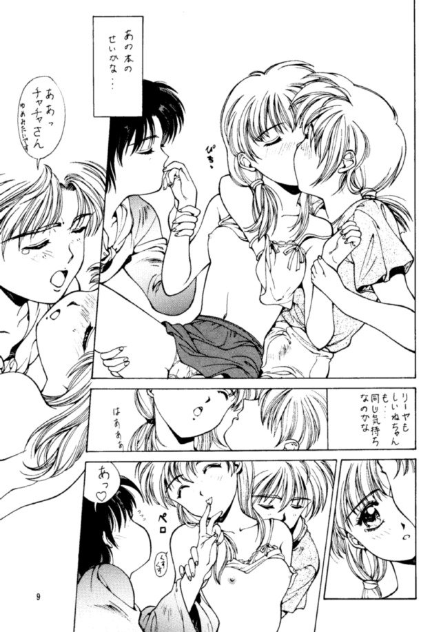 [Studio Retake (Shouichi)] WaHaHa! (Akazukin Cha Cha) page 10 full