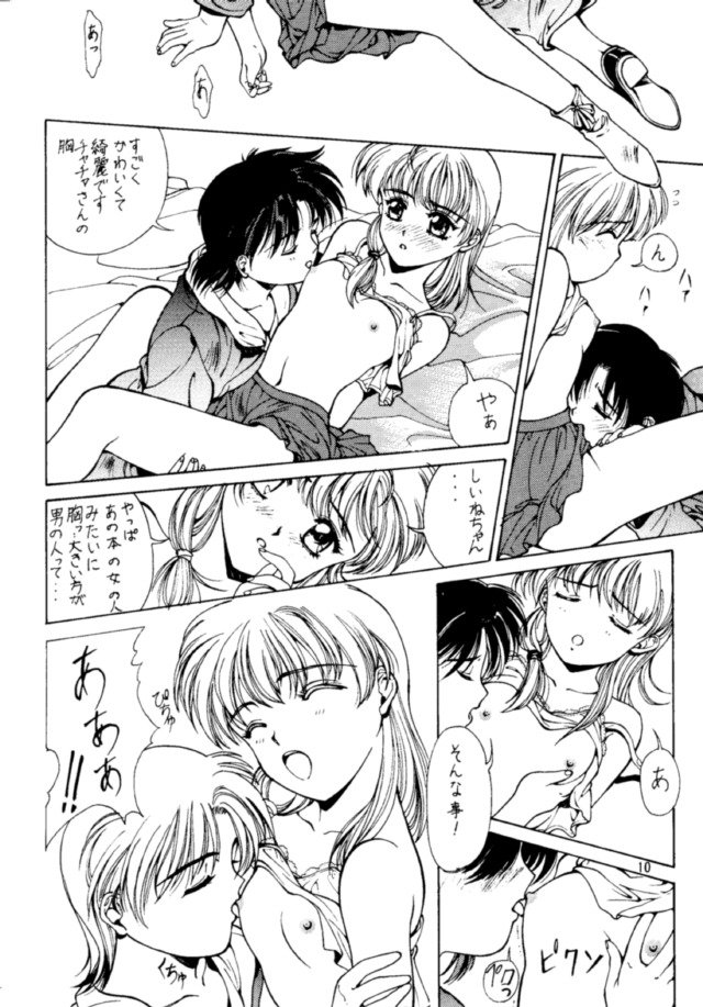 [Studio Retake (Shouichi)] WaHaHa! (Akazukin Cha Cha) page 11 full