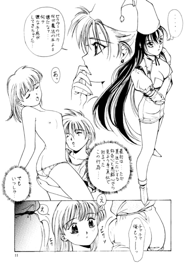 [Studio Retake (Shouichi)] WaHaHa! (Akazukin Cha Cha) page 12 full