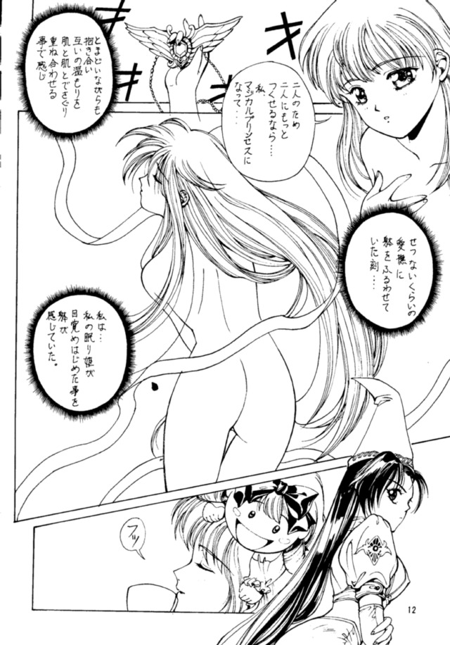 [Studio Retake (Shouichi)] WaHaHa! (Akazukin Cha Cha) page 13 full