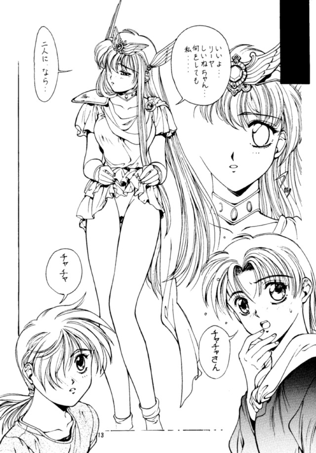 [Studio Retake (Shouichi)] WaHaHa! (Akazukin Cha Cha) page 14 full