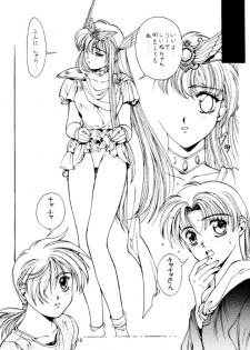 [Studio Retake (Shouichi)] WaHaHa! (Akazukin Cha Cha) - page 14