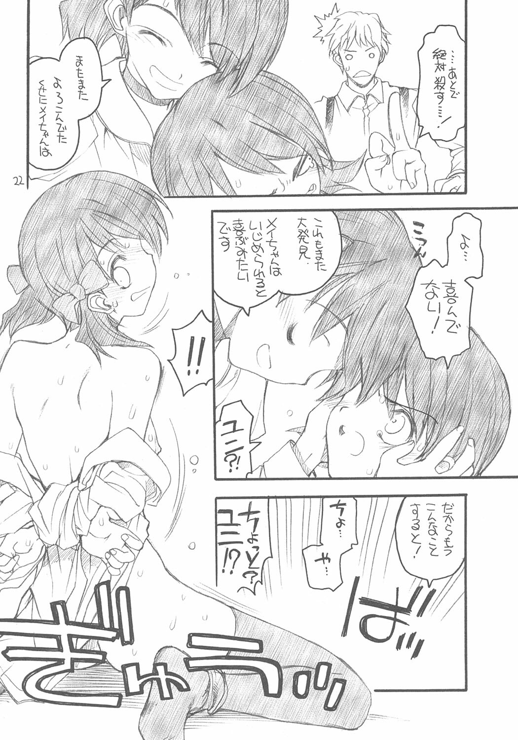 (C66) [Akai Marlboro (Aka Marl)] Yuni-san to Mei-tan to page 21 full