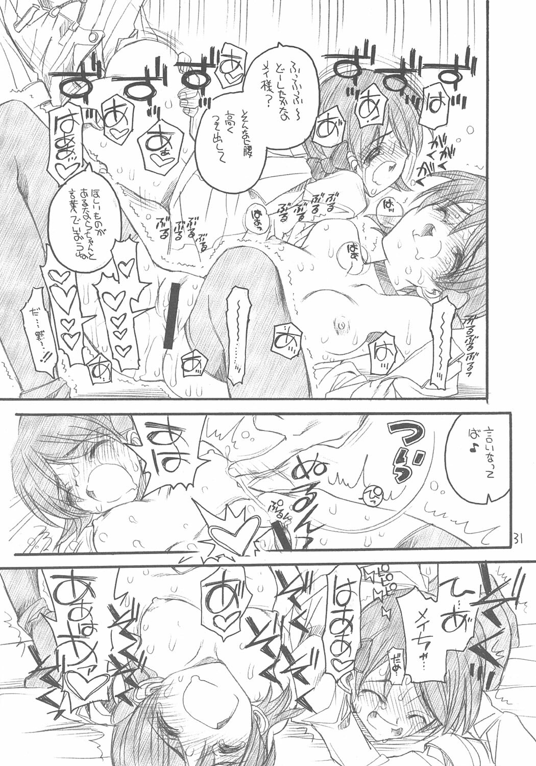 (C66) [Akai Marlboro (Aka Marl)] Yuni-san to Mei-tan to page 30 full