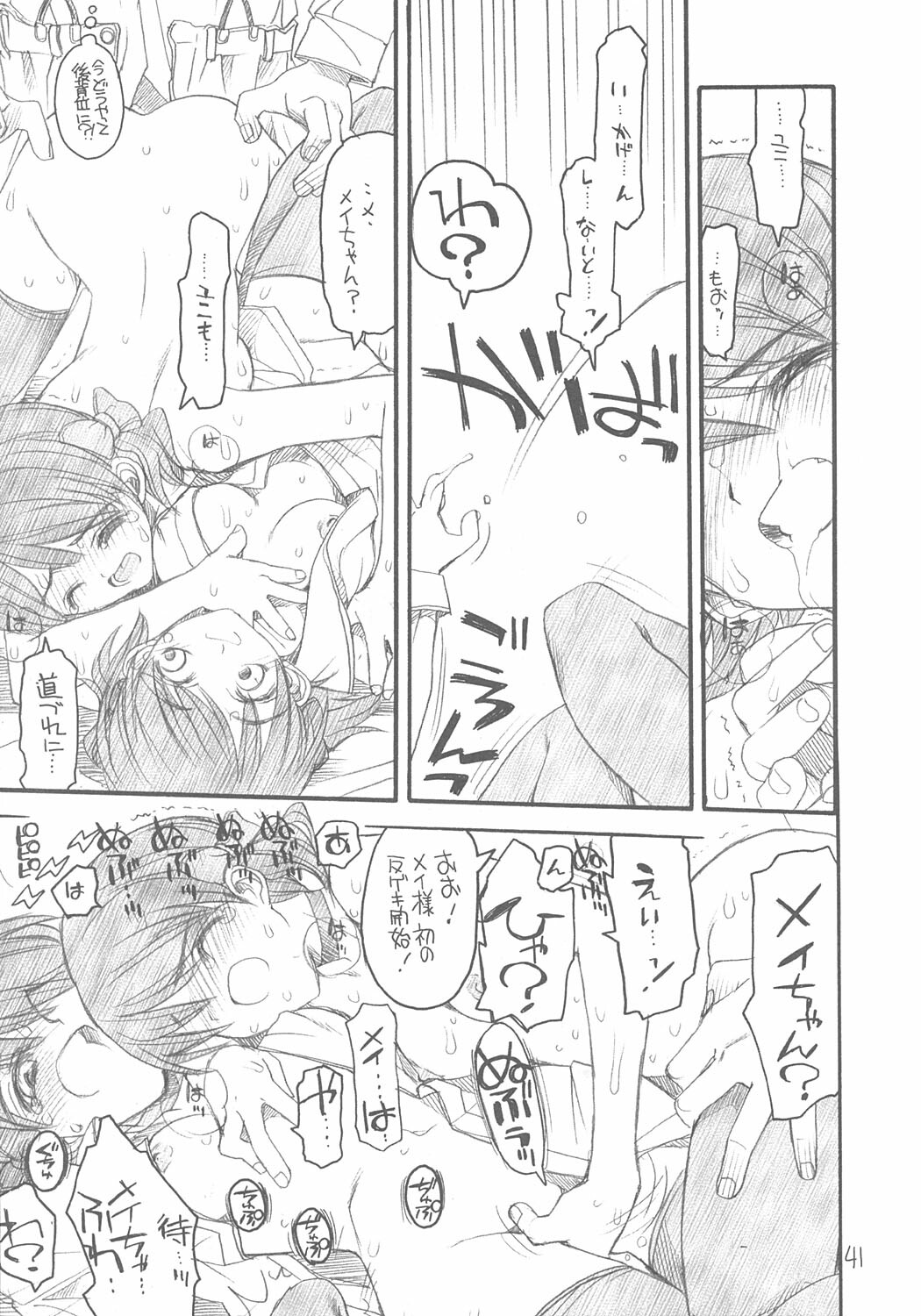(C66) [Akai Marlboro (Aka Marl)] Yuni-san to Mei-tan to page 40 full