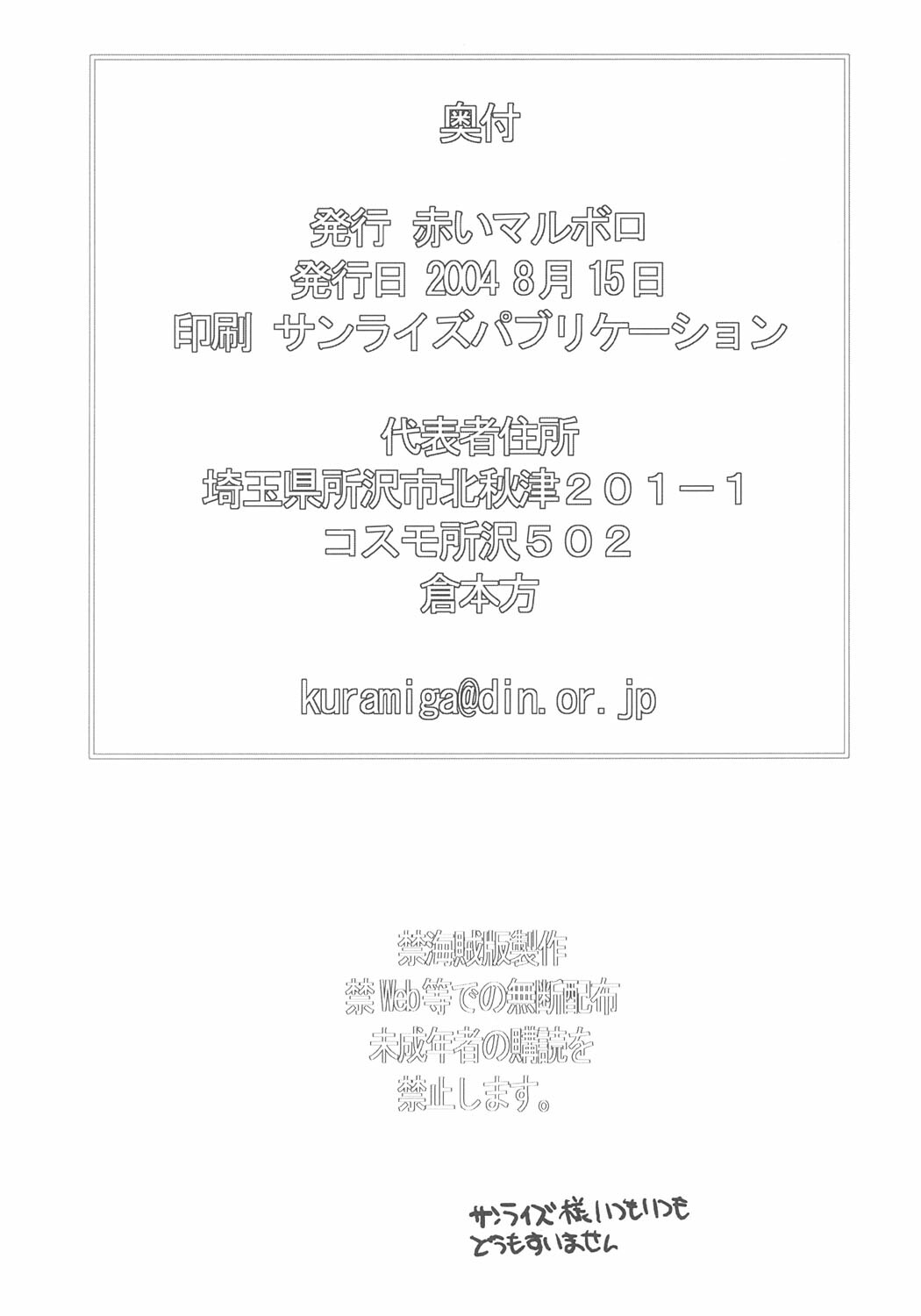 (C66) [Akai Marlboro (Aka Marl)] Yuni-san to Mei-tan to page 45 full