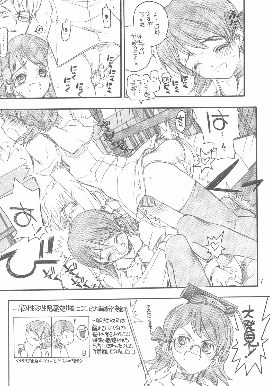 (C66) [Akai Marlboro (Aka Marl)] Yuni-san to Mei-tan to page 6 full