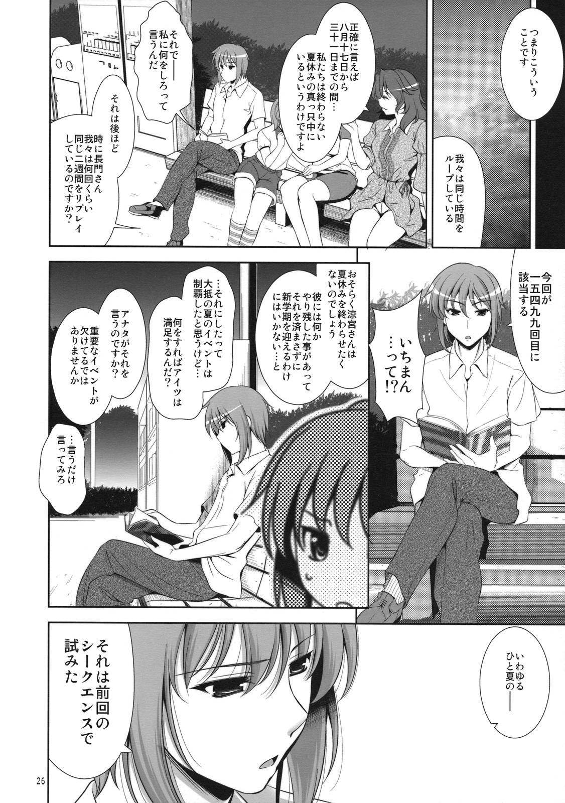 (C74) [Goromenz (Yasui Riosuke)] Manatsu no Yo no Yume no Mata Yume no Mata Yume - A Mid summer Night's Dream & Dream & Dreams (Suzumiya Haruhi no Yuuutsu) page 25 full