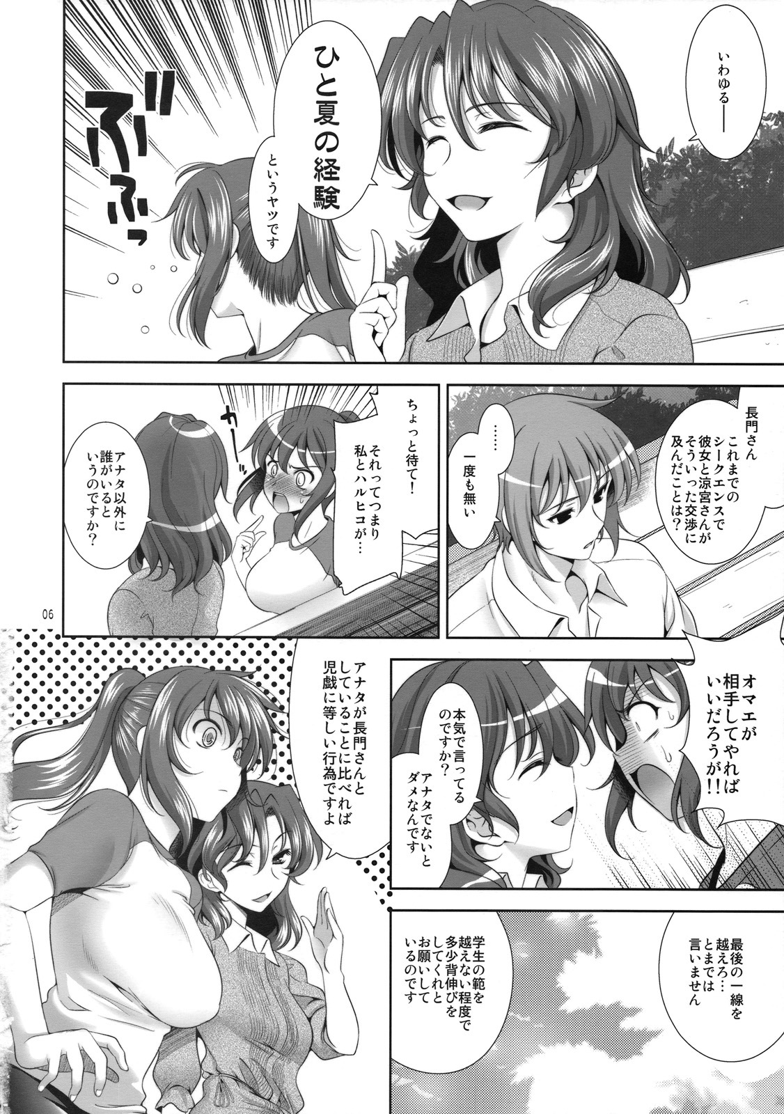 (C74) [Goromenz (Yasui Riosuke)] Manatsu no Yo no Yume no Mata Yume no Mata Yume - A Mid summer Night's Dream & Dream & Dreams (Suzumiya Haruhi no Yuuutsu) page 5 full