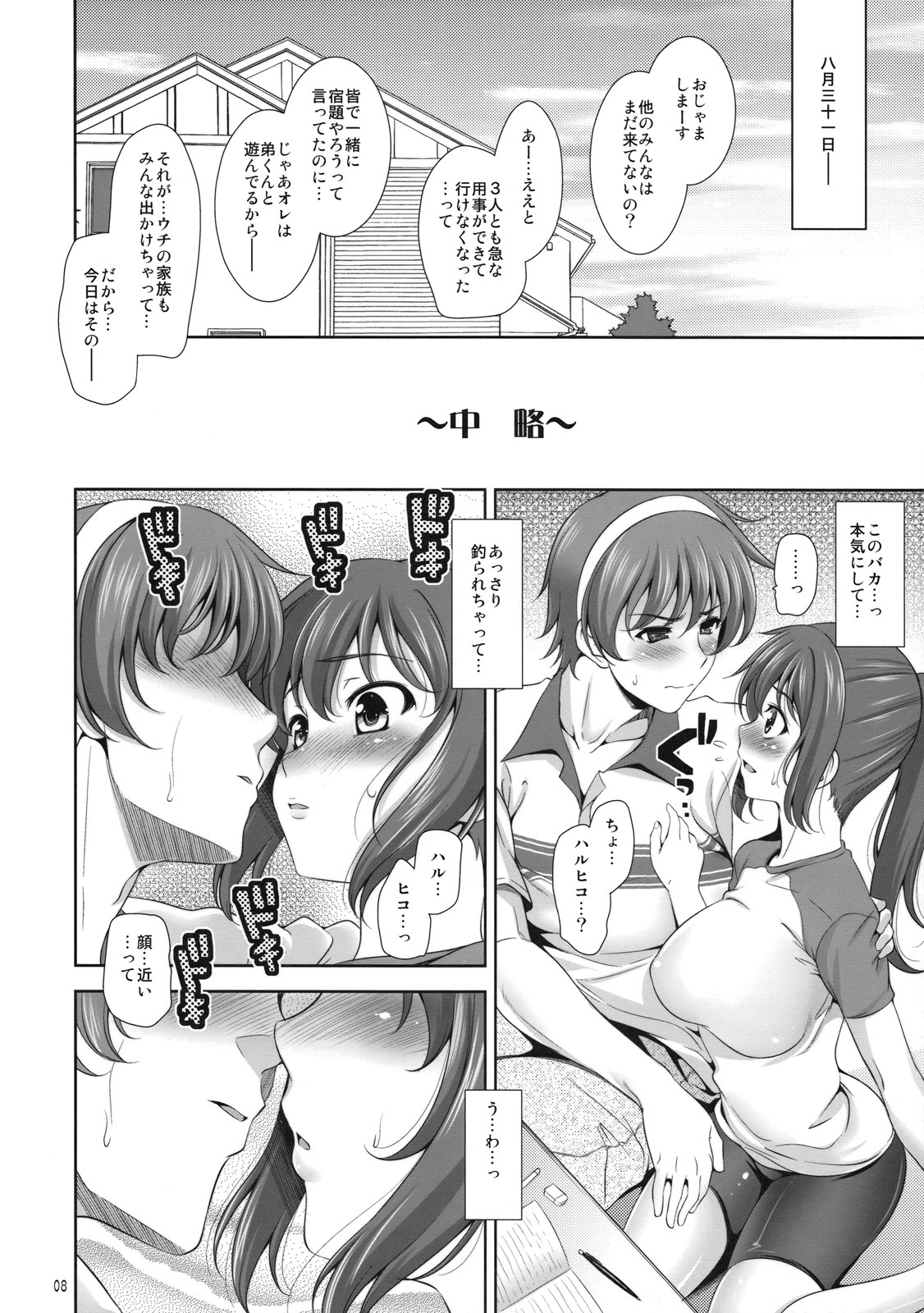 (C74) [Goromenz (Yasui Riosuke)] Manatsu no Yo no Yume no Mata Yume no Mata Yume - A Mid summer Night's Dream & Dream & Dreams (Suzumiya Haruhi no Yuuutsu) page 7 full