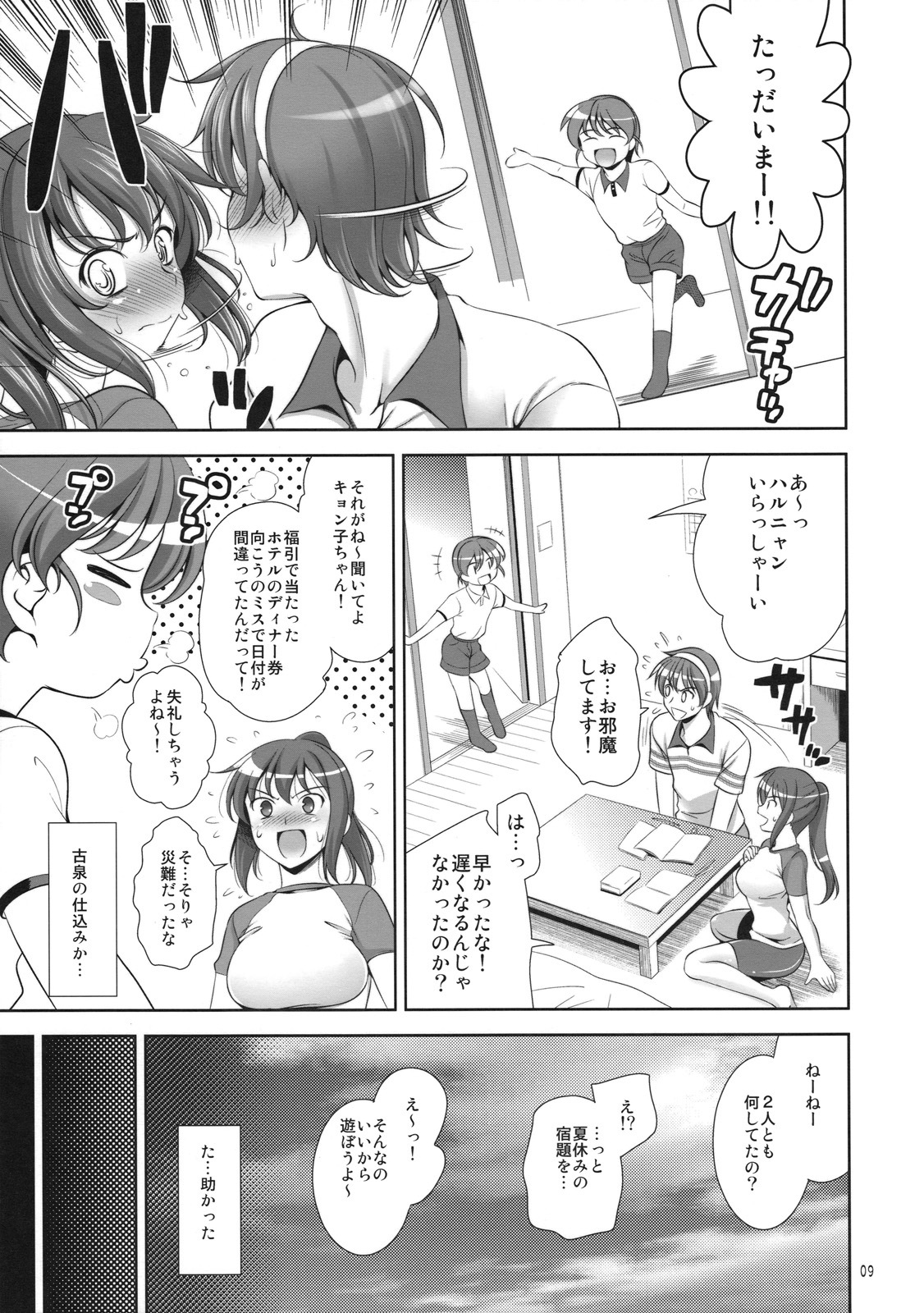 (C74) [Goromenz (Yasui Riosuke)] Manatsu no Yo no Yume no Mata Yume no Mata Yume - A Mid summer Night's Dream & Dream & Dreams (Suzumiya Haruhi no Yuuutsu) page 8 full