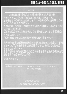 (C67) [Garakuta-ya (Neko Manma)] G-OVA.1 (Gundam 0080, Mobile Suit Gundam: The 08th MS Team) - page 33