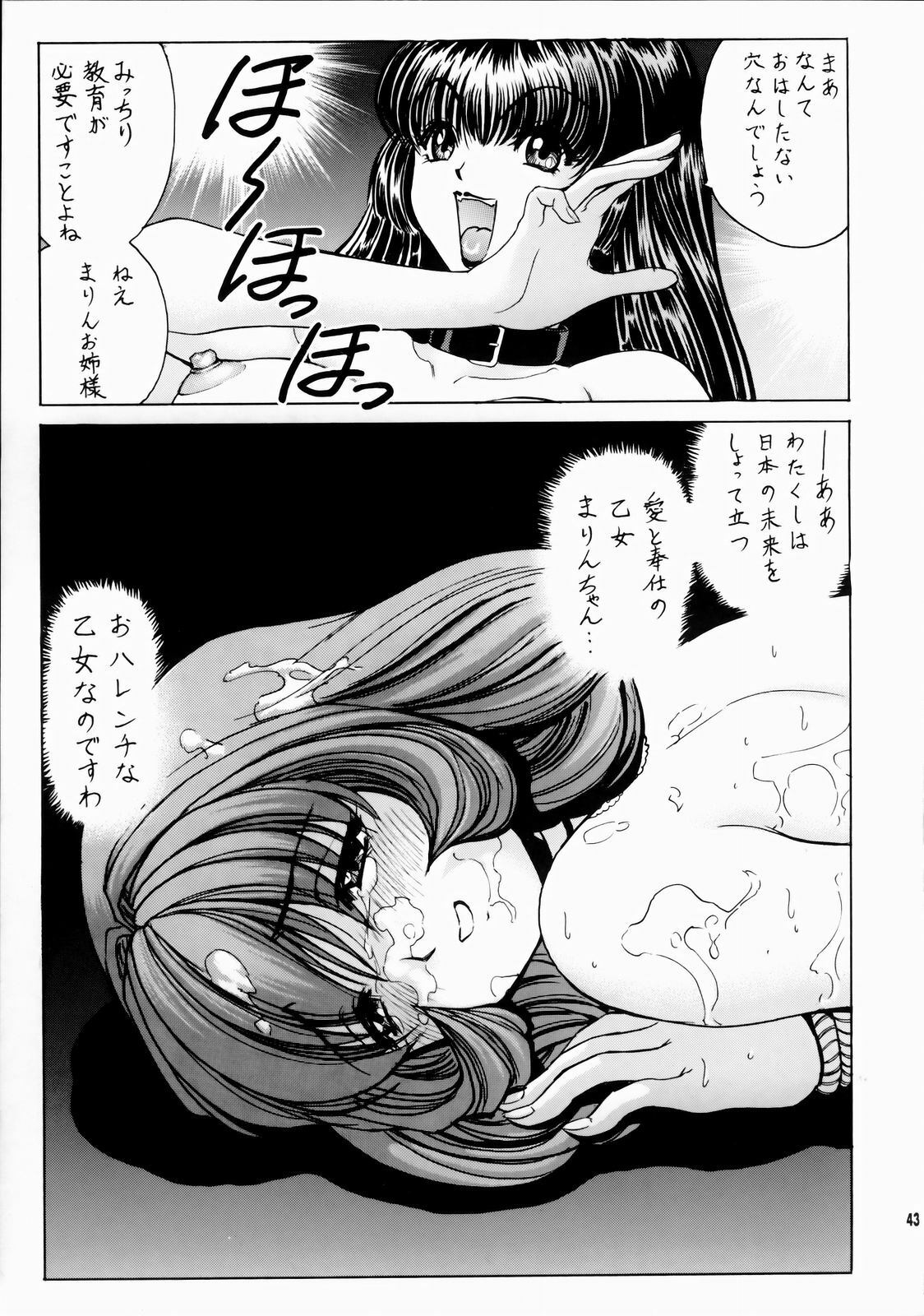 [Nonoya (Nonomura Hideki)] IkeIke Marin-chan ~Hardcore~ 1 | Marin A Go Go extra page 41 full