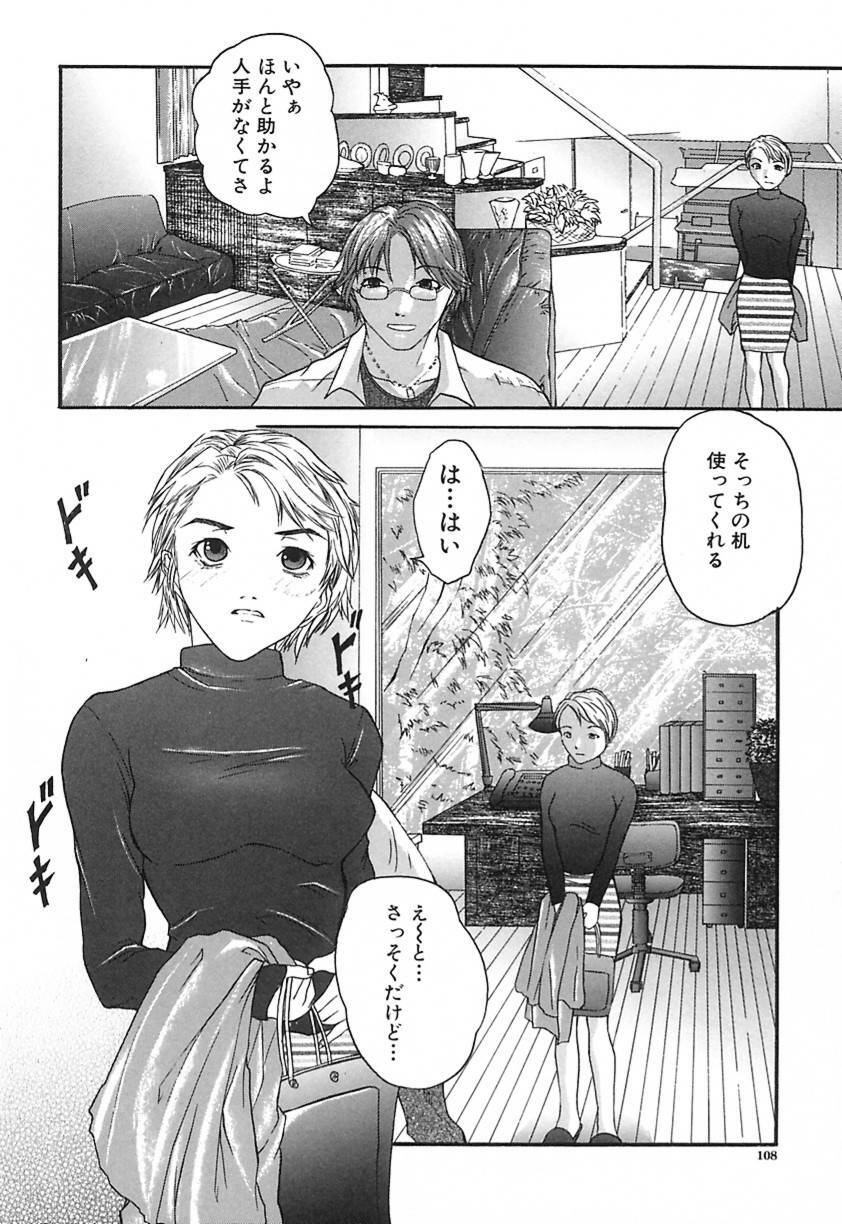 [Daisuke Sawada] Deep page 109 full