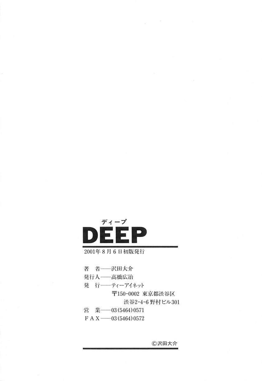 [Daisuke Sawada] Deep page 179 full