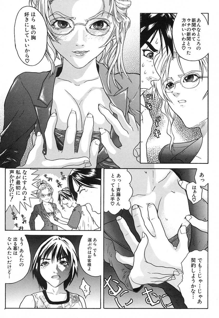 [Daisuke Sawada] Deep page 42 full