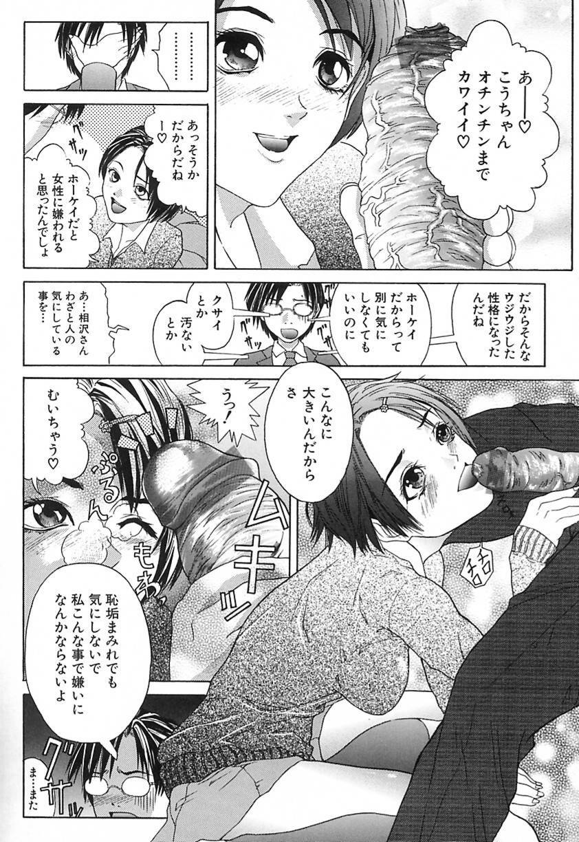 [Daisuke Sawada] Deep page 99 full