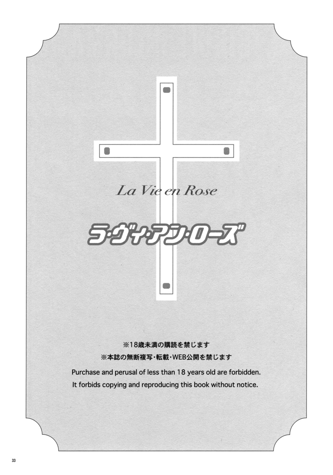 (C69) [Absorb (Fujiku Yuima)] La Vie en Rose (Maria-sama ga Miteru) page 31 full