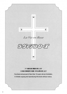 (C69) [Absorb (Fujiku Yuima)] La Vie en Rose (Maria-sama ga Miteru) - page 31