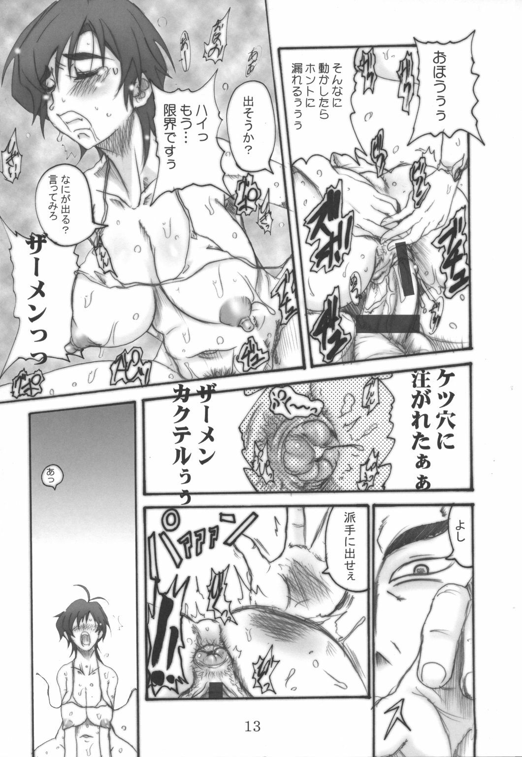 (C71) [OVACAS (Hirokawa Kouichirou)] BITCH STYLE (WITCHBLADE) page 12 full