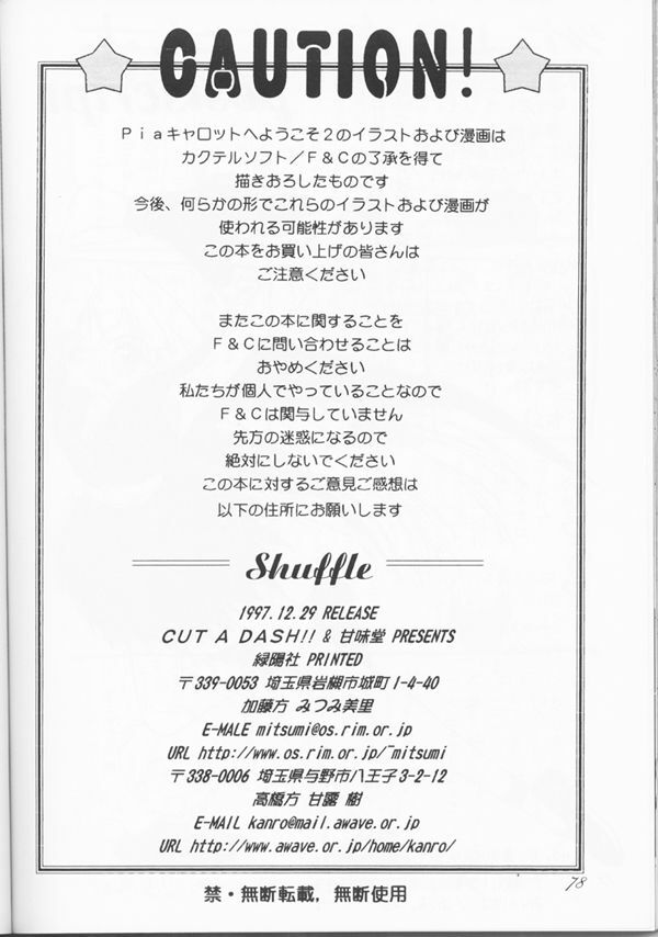 (C53) [CUT A DASH!!, Kanmido (Various)] Shuffle (Various) page 75 full