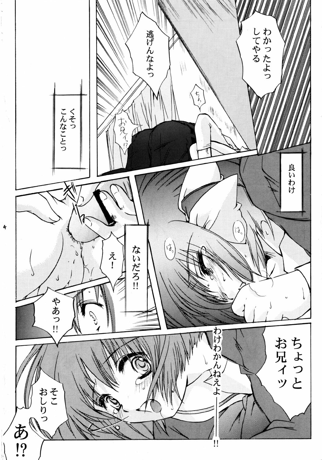 (C67) [High Risk Revolution (Aizawa Hiroshi)] THE REASON Second Volume (December When There Is No Angel) page 13 full