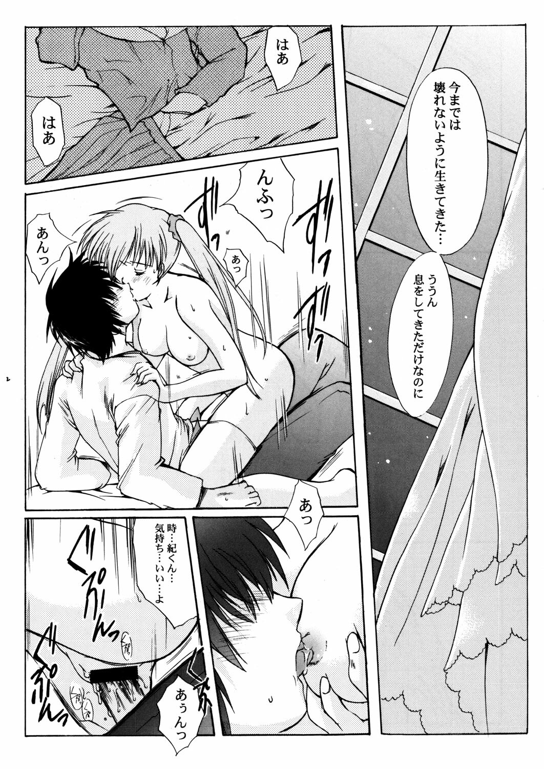 (C67) [High Risk Revolution (Aizawa Hiroshi)] THE REASON Second Volume (December When There Is No Angel) page 21 full