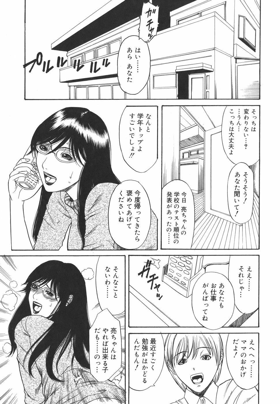 [Sunagawa Tara] Sexualizm page 31 full