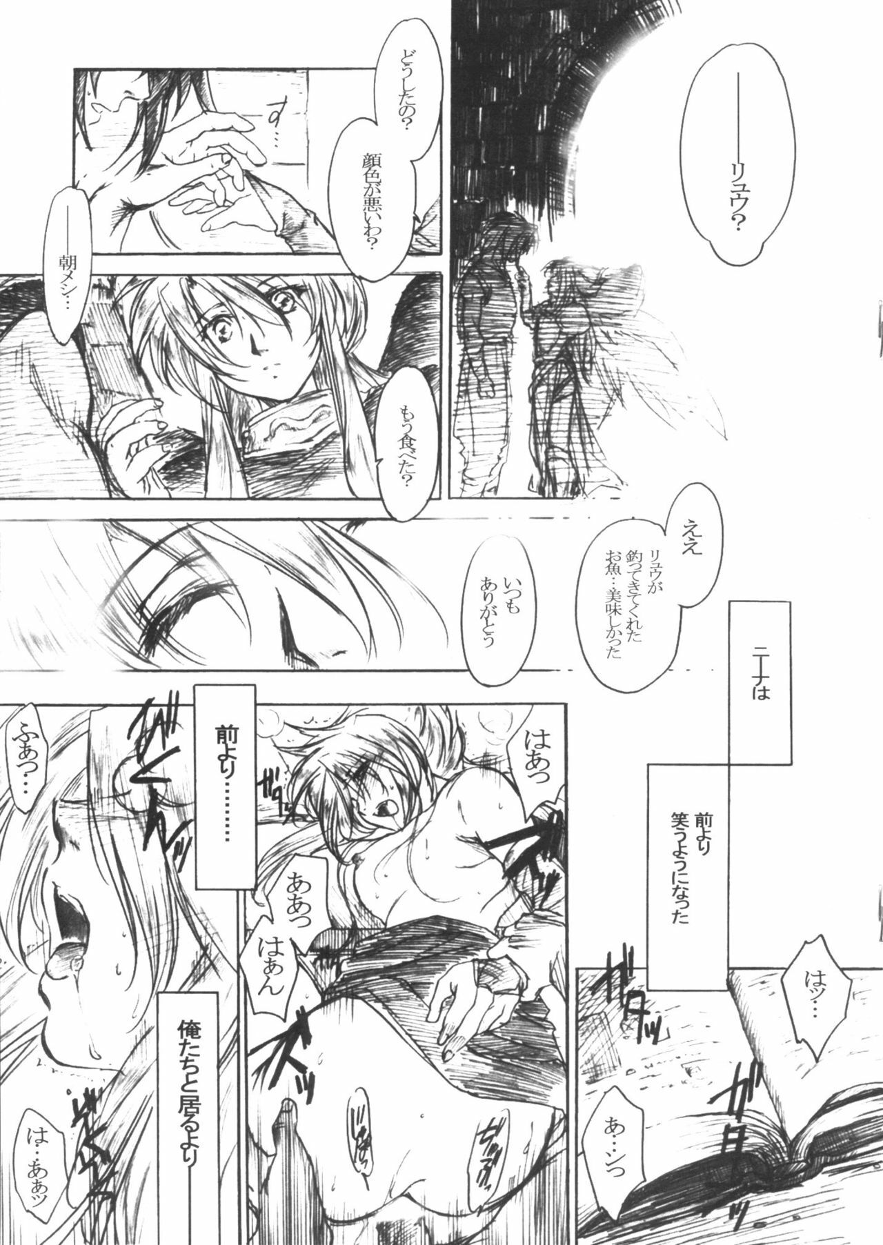 (CR37) [Toko-ya (Kitoen)] Yasashii Uta Kokoro no Junbigou (Breath Of Fire II) page 5 full