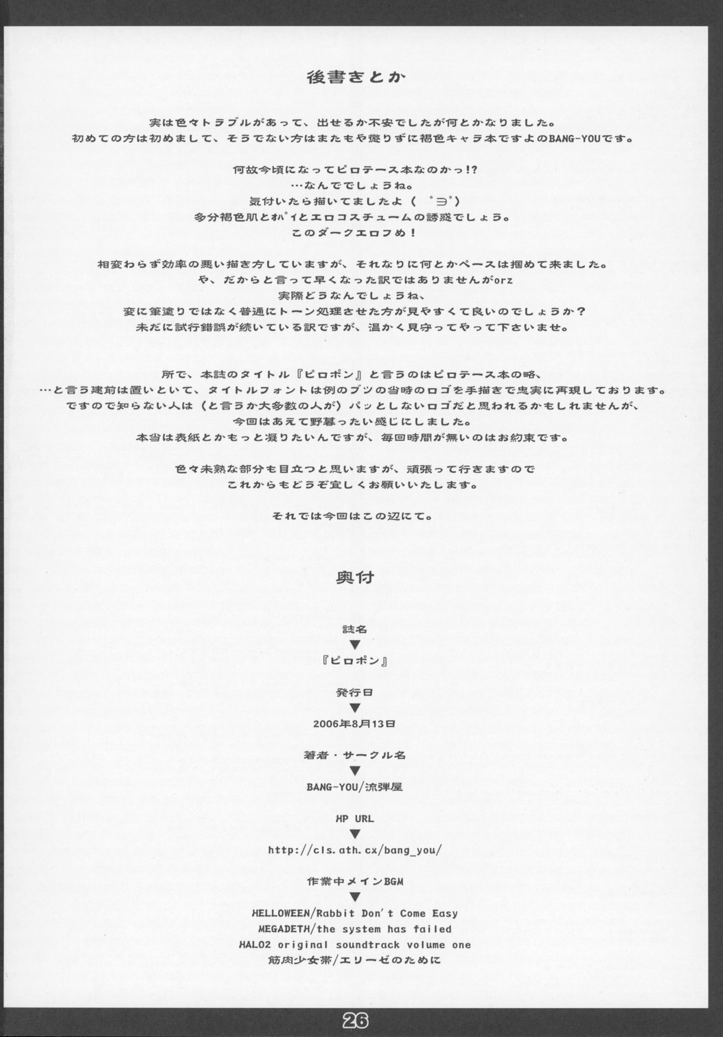 (C70) [Nagaredamaya (BANG-YOU)] Piropon (Record of Lodoss War) page 26 full