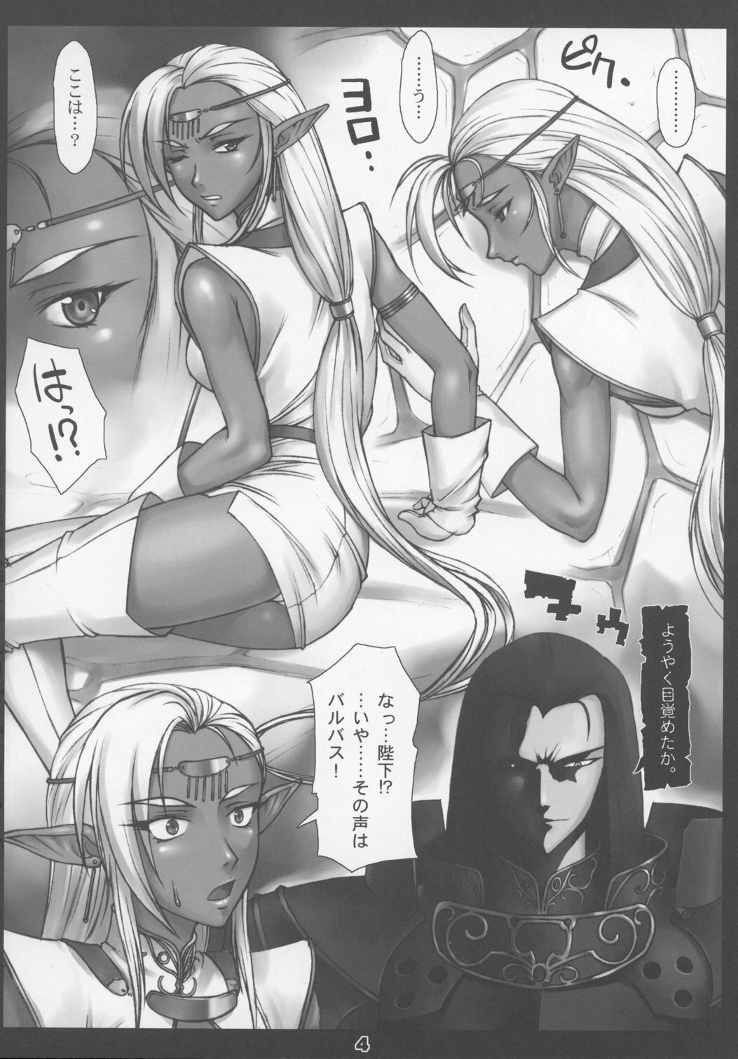 (C70) [Nagaredamaya (BANG-YOU)] Piropon (Record of Lodoss War) page 3 full