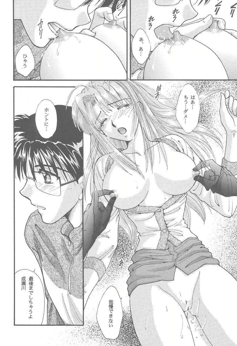 (ComiComi2) [Absorb (Fujiku Yuima)] Narustream (Love Hina) page 17 full