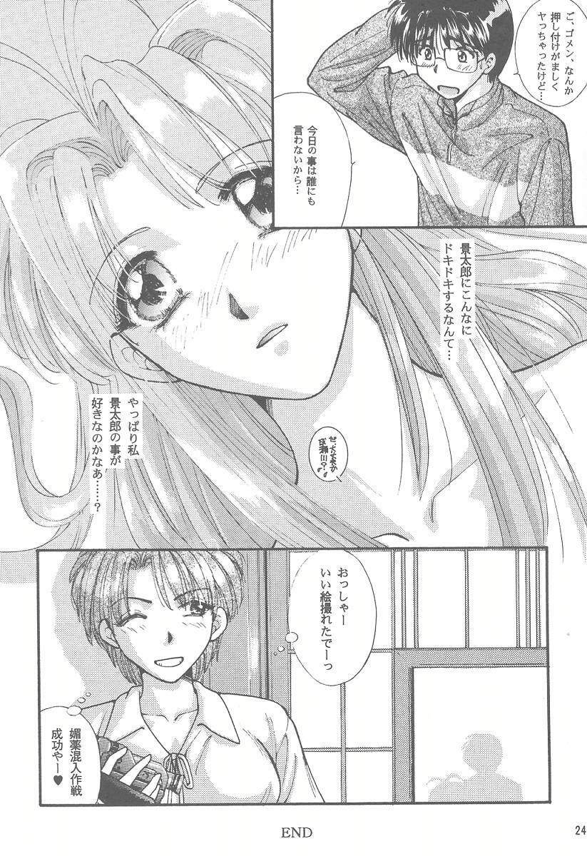 (ComiComi2) [Absorb (Fujiku Yuima)] Narustream (Love Hina) page 23 full