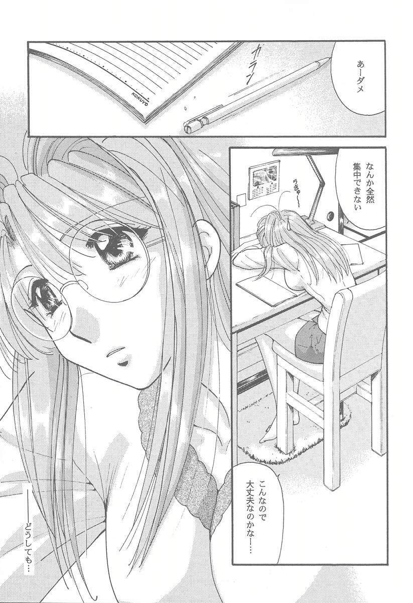 (ComiComi2) [Absorb (Fujiku Yuima)] Narustream (Love Hina) page 6 full