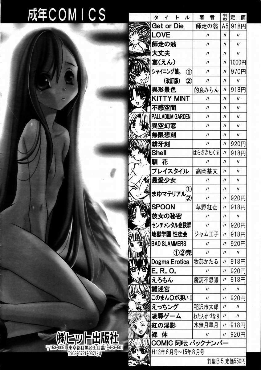 COMIC AUN 2003-09 Vol. 88 page 395 full