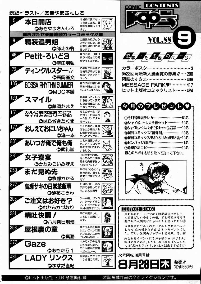 COMIC AUN 2003-09 Vol. 88 page 399 full