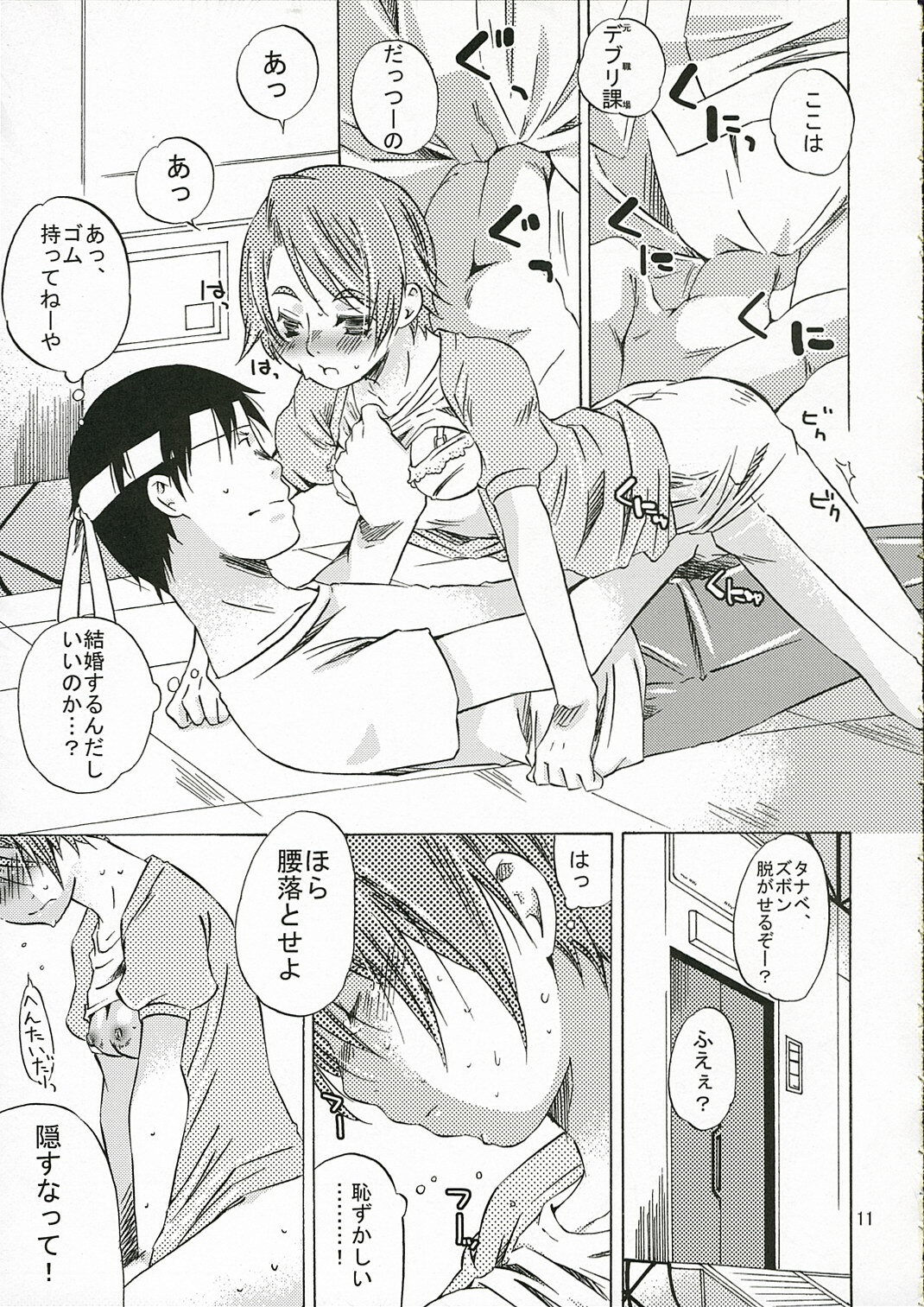 (C70) [Ichinichi Sanjou (Jinguu Kozue)] Okusama wa Moto Uchuu Hikoushi (Planetes) page 10 full