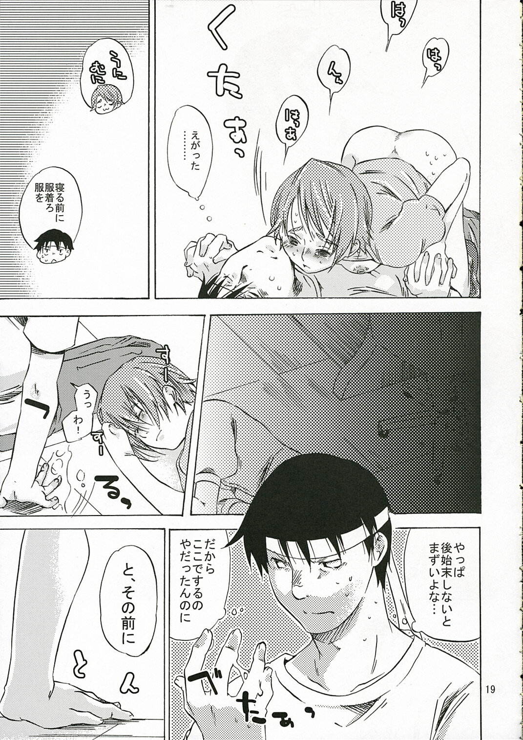 (C70) [Ichinichi Sanjou (Jinguu Kozue)] Okusama wa Moto Uchuu Hikoushi (Planetes) page 18 full