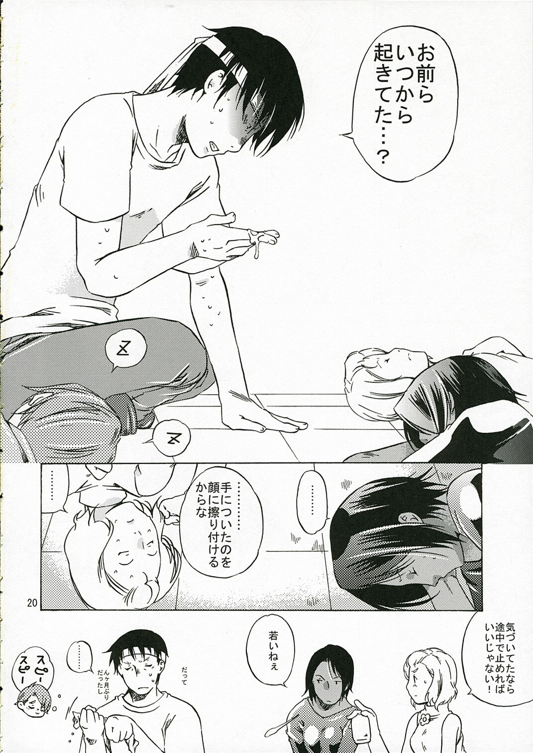 (C70) [Ichinichi Sanjou (Jinguu Kozue)] Okusama wa Moto Uchuu Hikoushi (Planetes) page 19 full