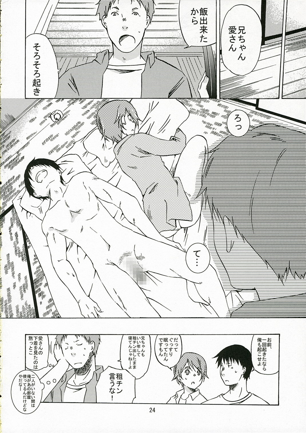 (C70) [Ichinichi Sanjou (Jinguu Kozue)] Okusama wa Moto Uchuu Hikoushi (Planetes) page 23 full