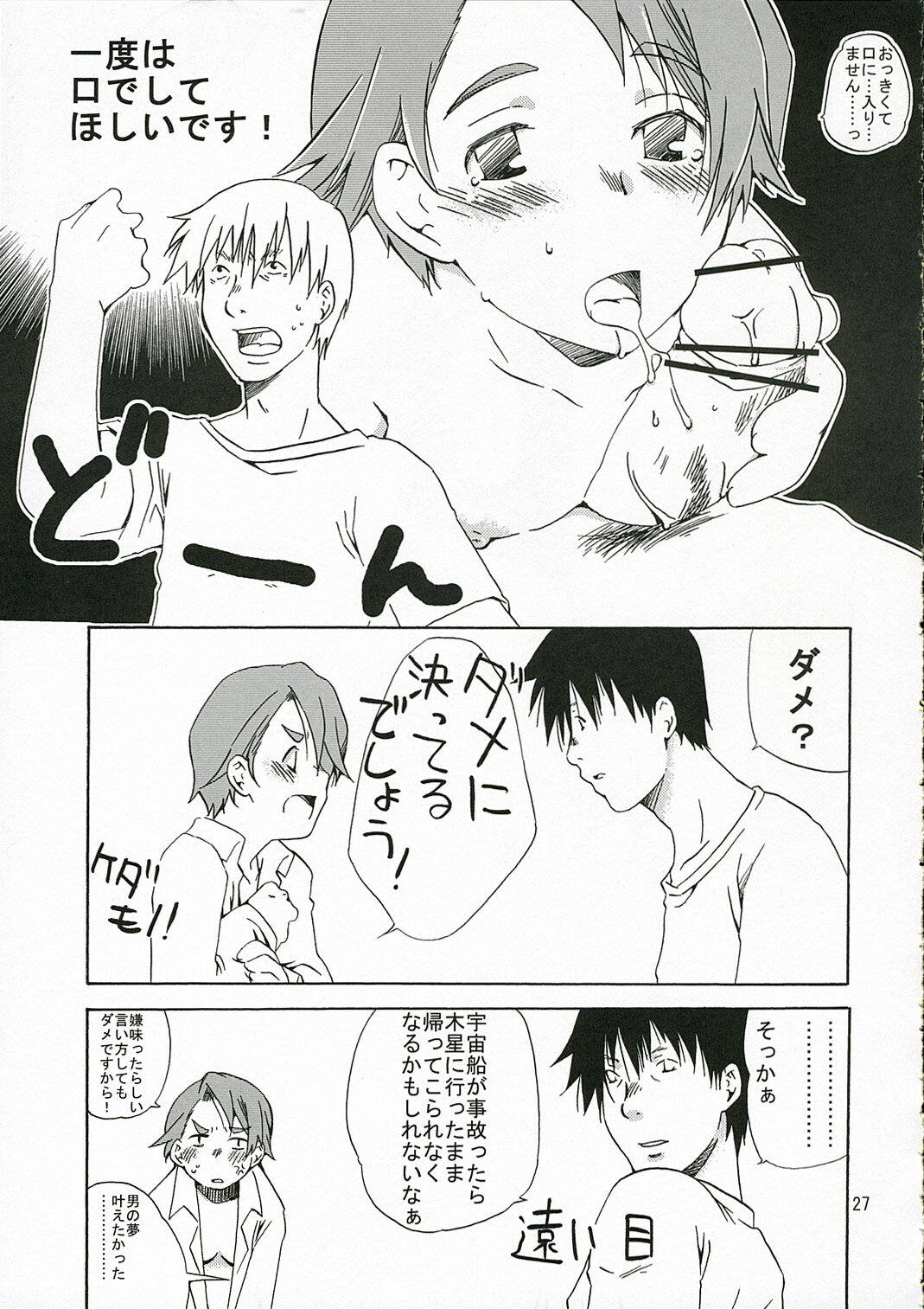 (C70) [Ichinichi Sanjou (Jinguu Kozue)] Okusama wa Moto Uchuu Hikoushi (Planetes) page 26 full