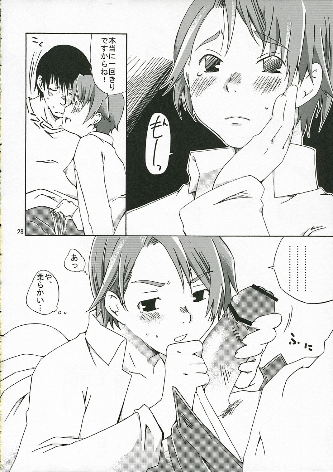 (C70) [Ichinichi Sanjou (Jinguu Kozue)] Okusama wa Moto Uchuu Hikoushi (Planetes) page 27 full